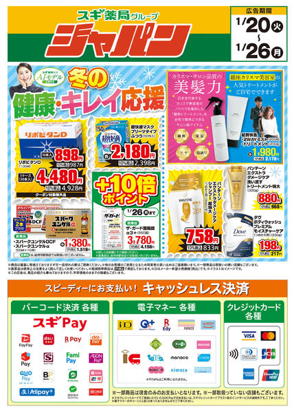 2026年1月20〜26日までチラシのご案内new-1