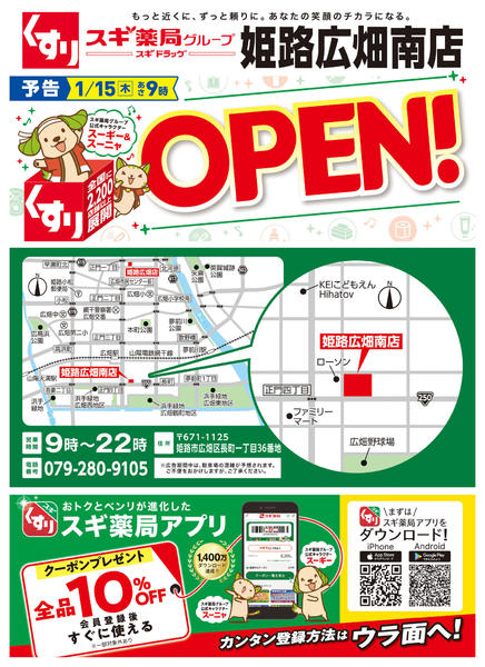 2026年1月12〜18日までチラシのご案内-1