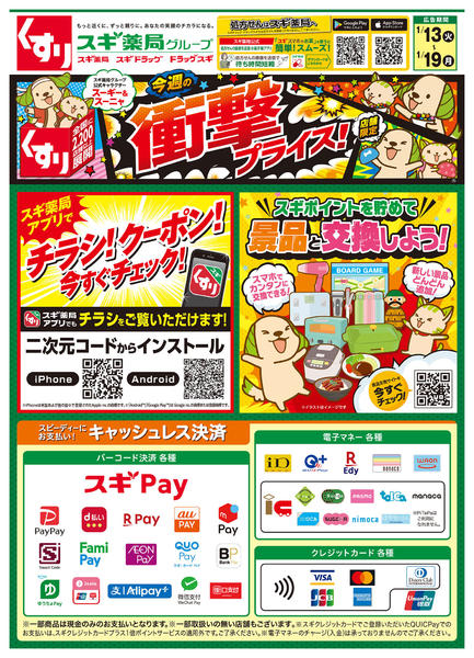 2026年1月13〜19日までチラシのご案内-1