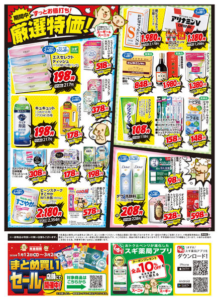 2026年1月13〜19日までチラシのご案内-2