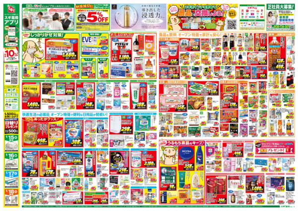 2026年1月15〜18日までチラシのご案内new-2