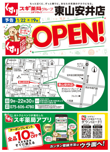2026年1月19〜25日までチラシのご案内-1