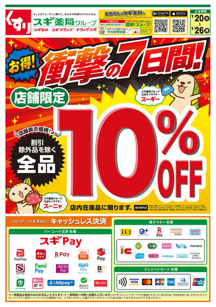 2026年1月20〜26日までチラシのご案内new-1