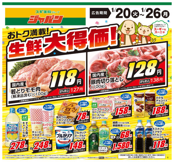 2026年1月20〜26日までチラシのご案内-1