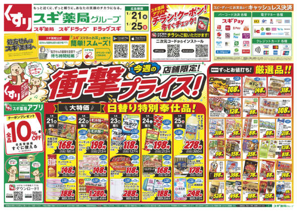 2026年1月21〜25日までチラシのご案内new-1