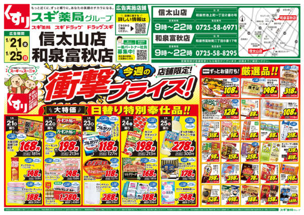 2026年1月21〜25日までチラシのご案内-1