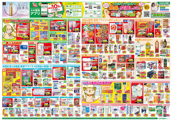 2026年1月21〜25日までチラシのご案内-2