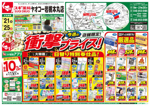 2026年1月21〜25日までチラシのご案内-1