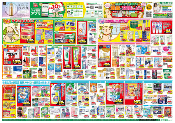 2026年1月21〜25日までチラシのご案内-2