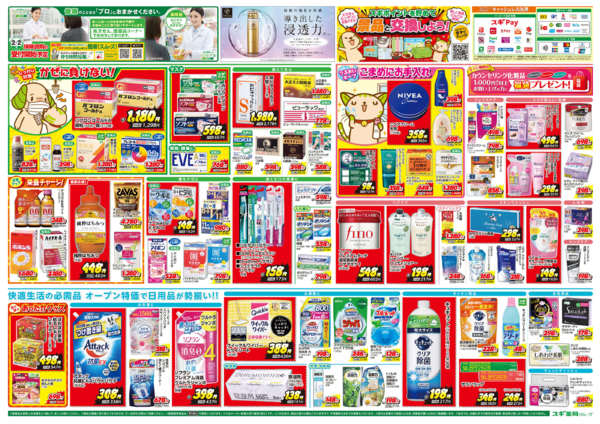 2026年1月22〜25日までチラシのご案内new-2