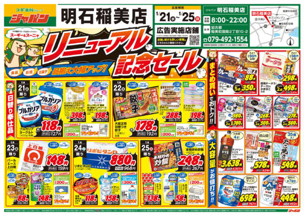 2026年1月21〜25日までチラシのご案内-1