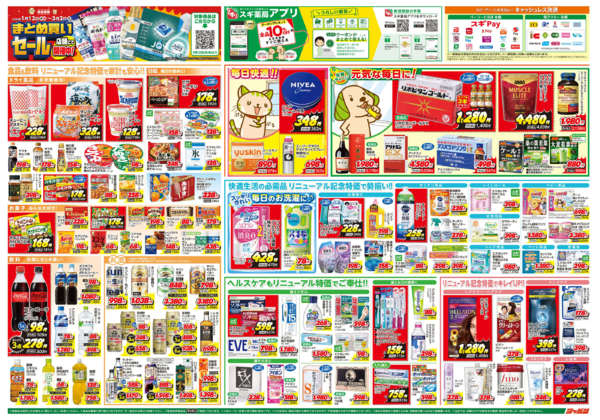 2026年1月21〜25日までチラシのご案内-2