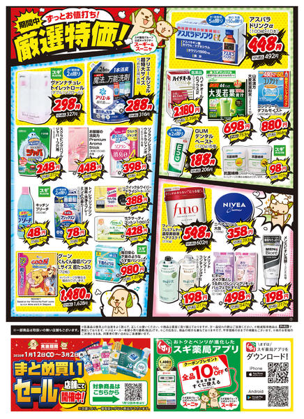 2026年1月27日〜2月2日までチラシのご案内-2