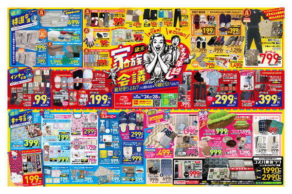 全24店舗にて開催-2