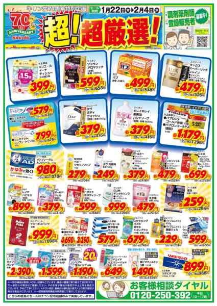 2026年1月22日〜2月4日までお得な超！超厳選品！new-1