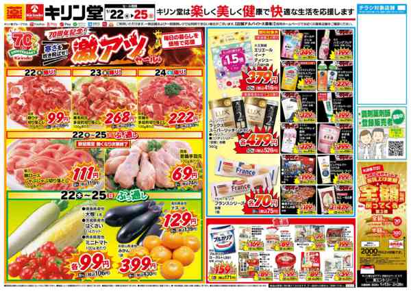 2026年1月22〜25日までお買い得が盛り沢山！！大特価セール！-1