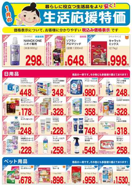 2026年1月1〜31日まで生活応援特価new-1