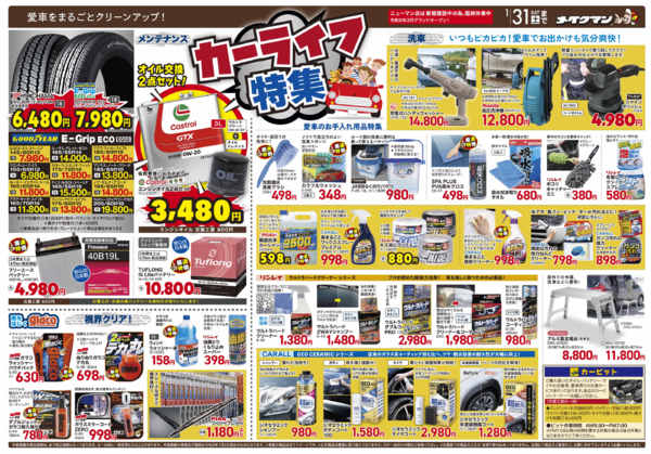 2026年1月5〜31日までカーライフ特集-1