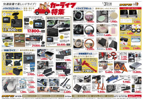 2026年1月5〜31日までカーライフ特集-2