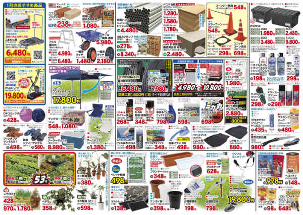 2026年1月23日〜2月3日まで厳選特価市-2