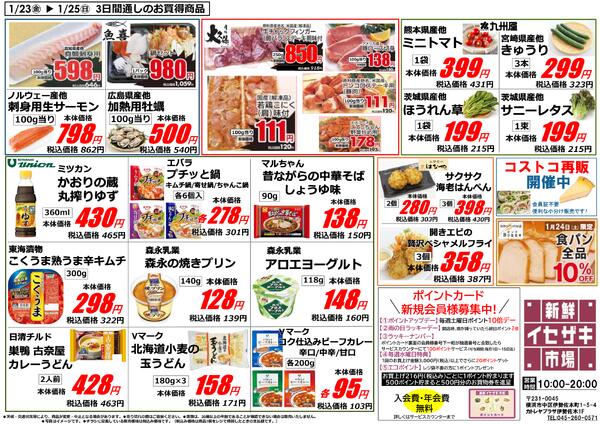 3日間のお買得情報new-1