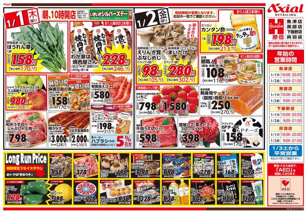 1月1日号(富山) 1月1日号-2