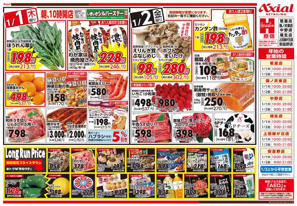 1月1日号(長野) 1月1日号new-2