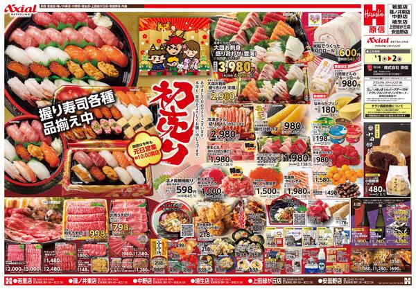 1月1日号(長野) 1月1日号new-1