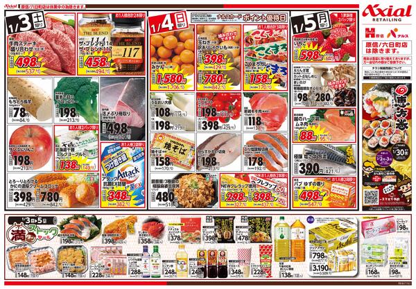 1月3日号各店(六日町除く) 1月3日号new-2