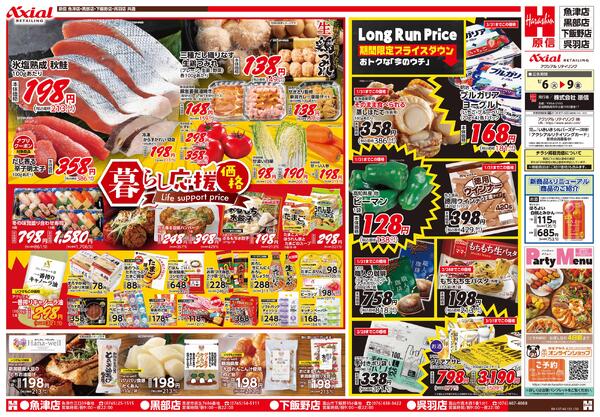 1月6日号(富山) 1月6日号-1