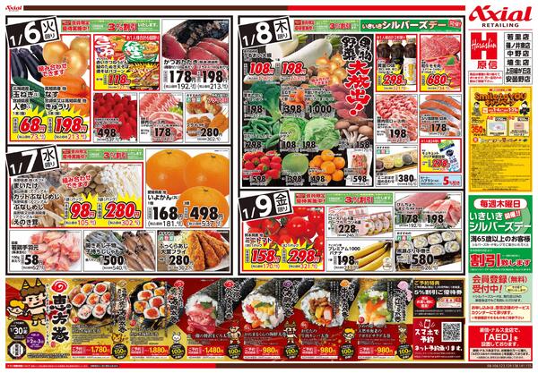 1月6日号(長野) 1月6日号-2