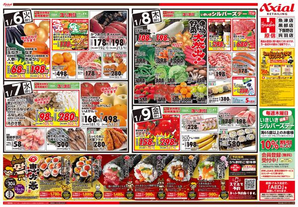 1月6日号(富山) 1月6日号-2