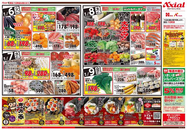 1月6日号各店(六日町除く) 1月6日号-2