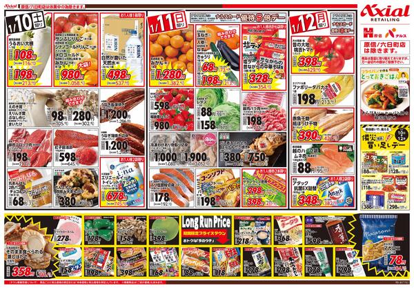 1月10日号各店(六日町除く) 1月10日号new-2