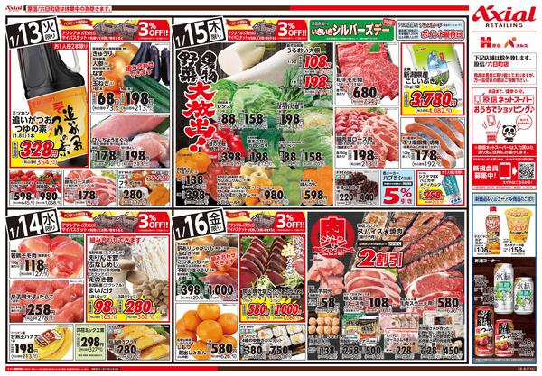 1月13日号各店(六日町除く) 1月13日号-2