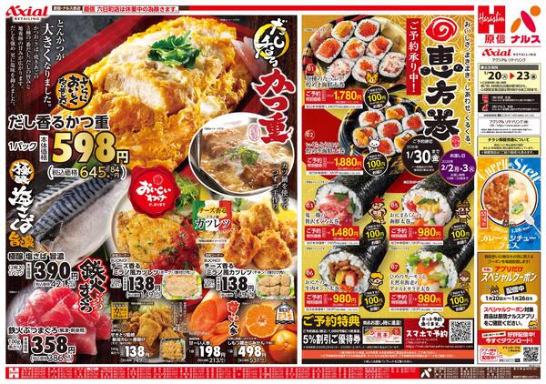 1月20日号各店(六日町・西新発田除く) 1月20日号new-1