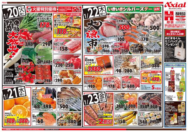 1月20日号(西新発田) 1月20日号new-2