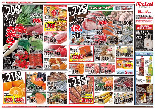 1月20日号各店(六日町・西新発田除く) 1月20日号new-2