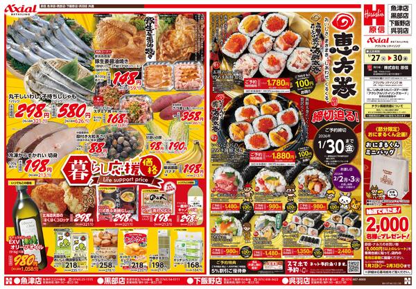 1月27日号(富山) 1月27日号-1