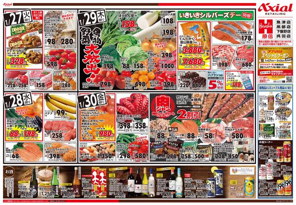 1月27日号(富山) 1月27日号-2