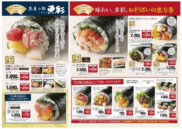 2026年1月3〜28日まで2026節分予約new-2