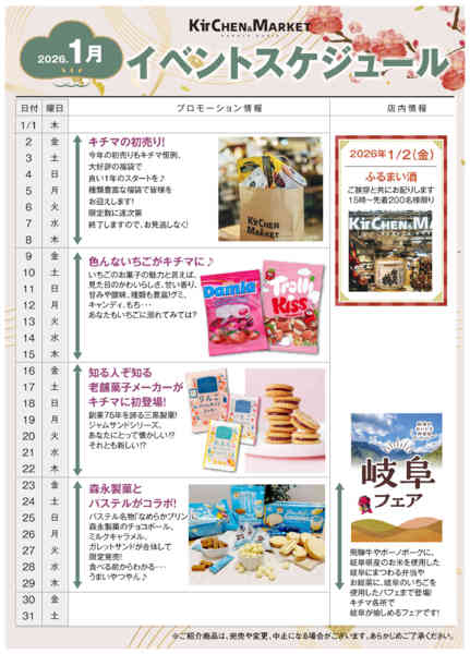 2026年1月1〜31日までキチマイベントnew-1
