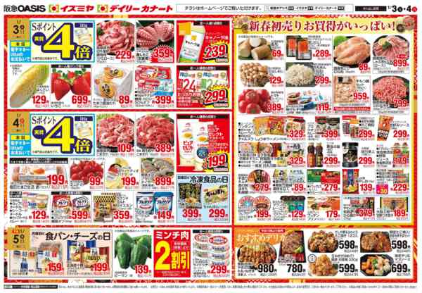 2026年1月3〜4日まで1/3号 初売りnew-2