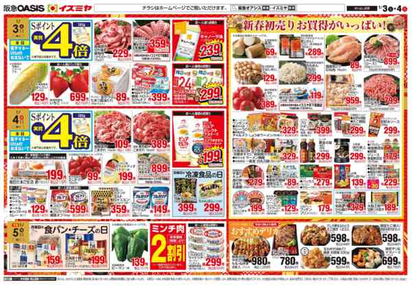 2026年1月3〜4日まで1/3号 初売りnew-2