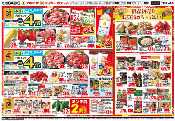 2026年1月3〜4日まで1/3号new-4