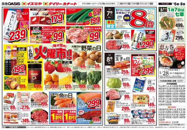 2026年1月6〜8日まで1/6号 均一セール-1