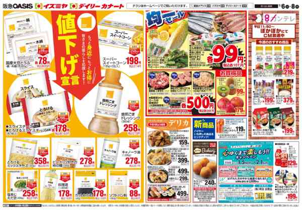 2026年1月6〜8日まで1/6号 均一セール-2