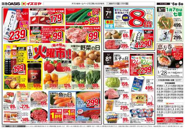 2026年1月6〜8日まで1/6号 均一セールnew-1