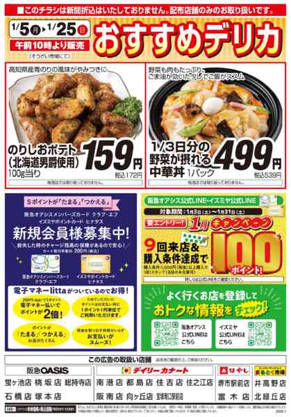 2026年1月5〜25日まで1/5号new-1