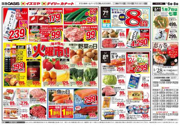 2026年1月6〜8日まで1/6号 均一セールnew-1